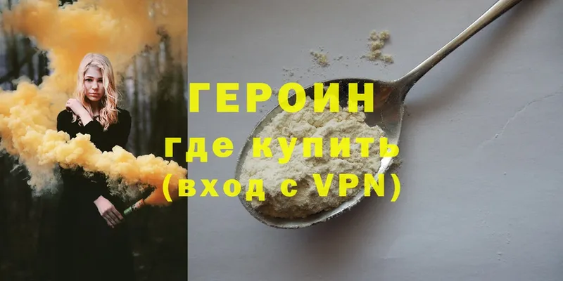 ГЕРОИН VHQ  Слюдянка 